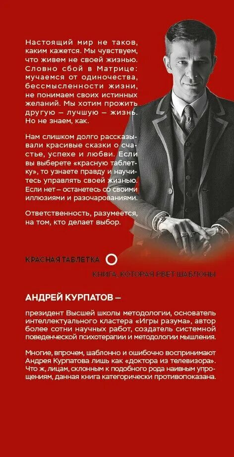 Таблетка курпатов аудиокнига. Курпатов красная таблетка книга. Красная таблетка обложка книги.