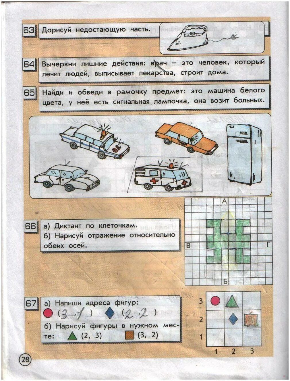 Стр 40 информатика. Задания по информатике 2 класс рабочая тетрадь Горячев. Информатика 2 класс рабочая тетрадь Горячев 1 часть. Информатика 2 класс рабочая тетрадь 2 часть Горячев Горина Волкова стр. Информатика 1 класс 2 часть Горячев ответы рабочая тетрадь.