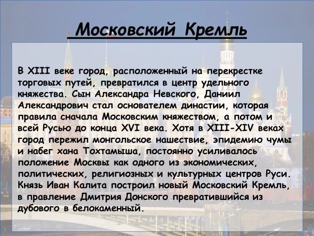 Год появления москвы. Сообщение о возникновении Москвы. История города Москвы. Возникновение Москвы и происхождение её. Историческая справка Москвы.