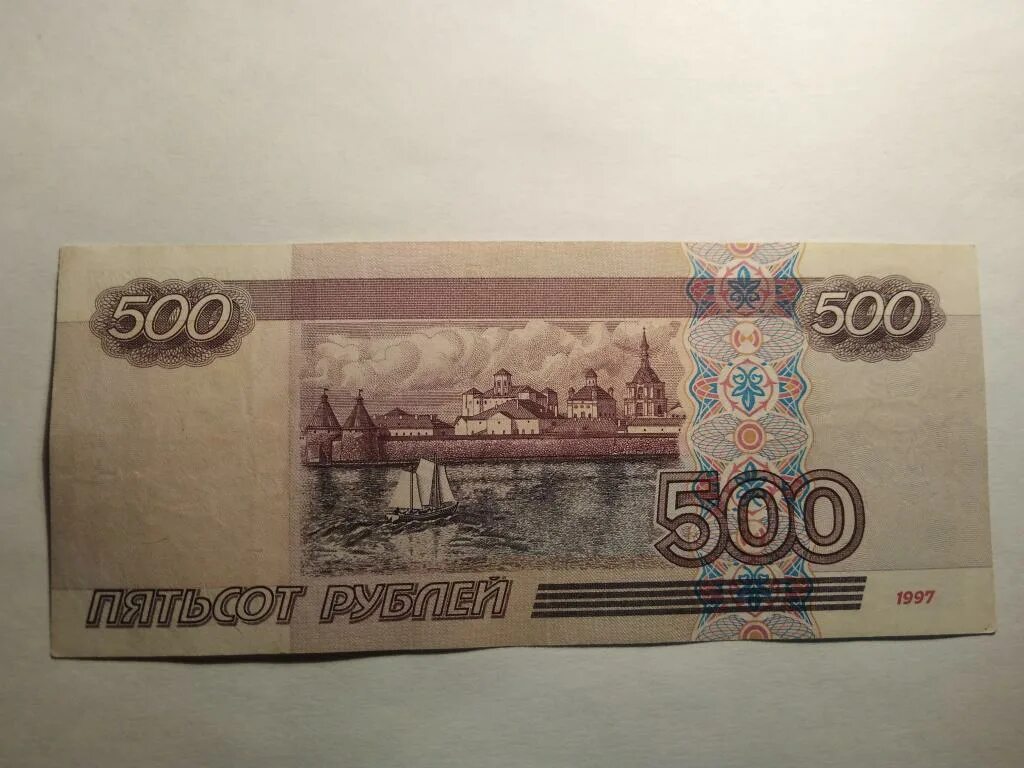 Редкие купюры 500 рублей 1997. Купюры 500р 1997 года. Редкая купюра 500р. 500 Рублей 1997.