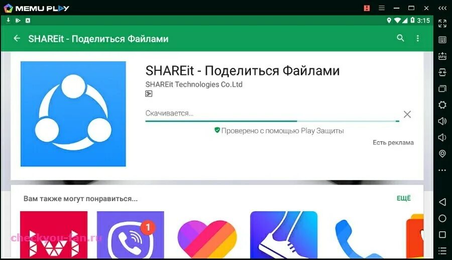 Программа шарит. Установить SHAREIT. Программа SHAREIT. Шарит приложение. SHAREIT что это за программа.