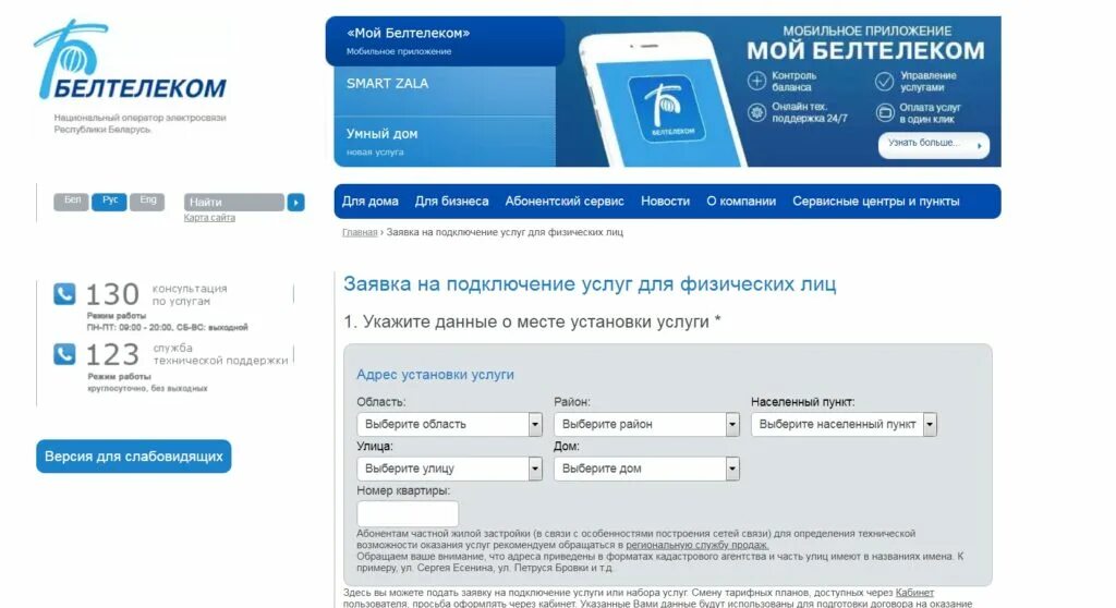 Белтелеком подключить интернет