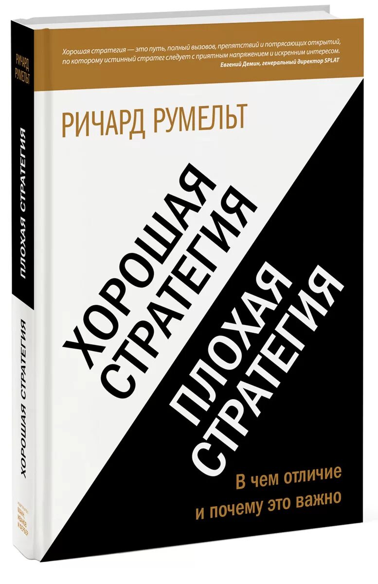 Strategy books