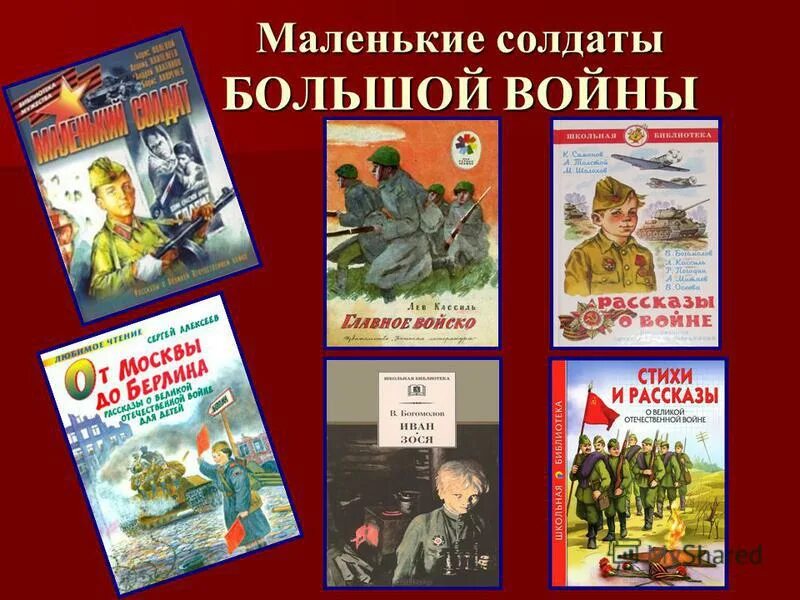 Книги о солдатах для детей. Маленькие солдаты большой войны. Маленькие солдаты большой войны книга.