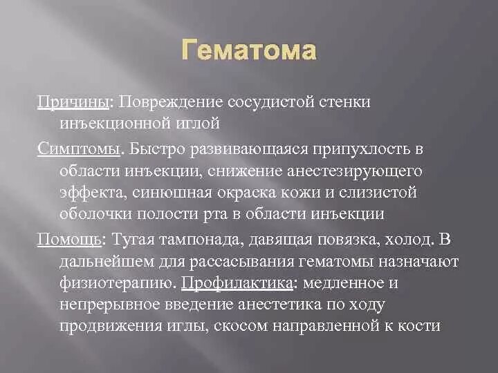 Осложнения какие инъекции. Гематома причины профилактика.