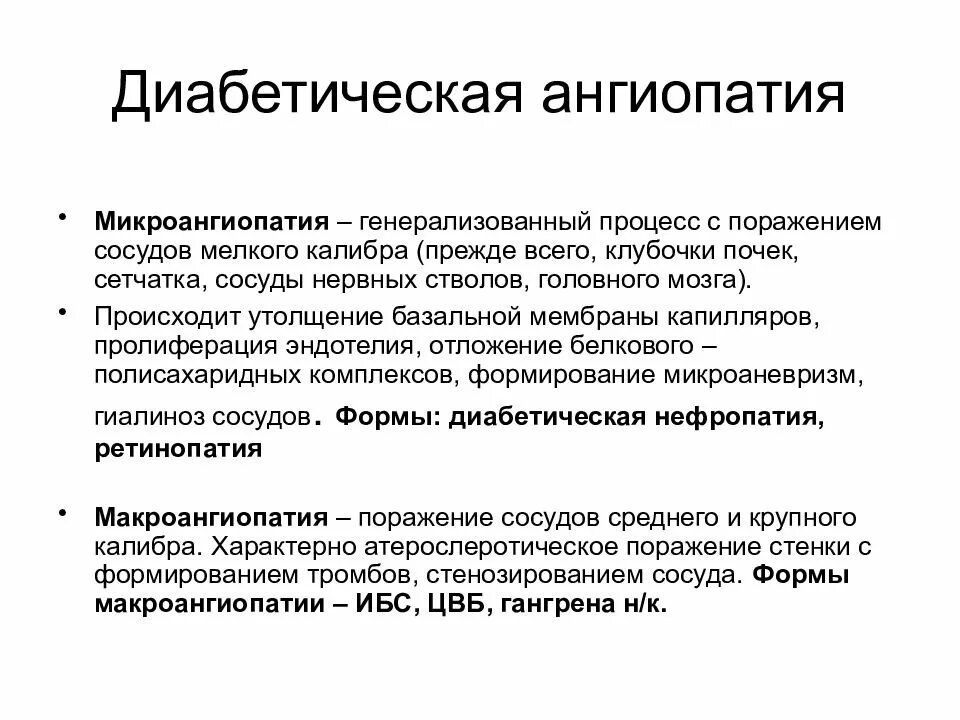 Диабетическая ангиопатия. Диагностика диабетической ангиопатии. Диабетическая ангиопатия презентация. Диабетическая ангиопатия сосудов нижних конечностей.