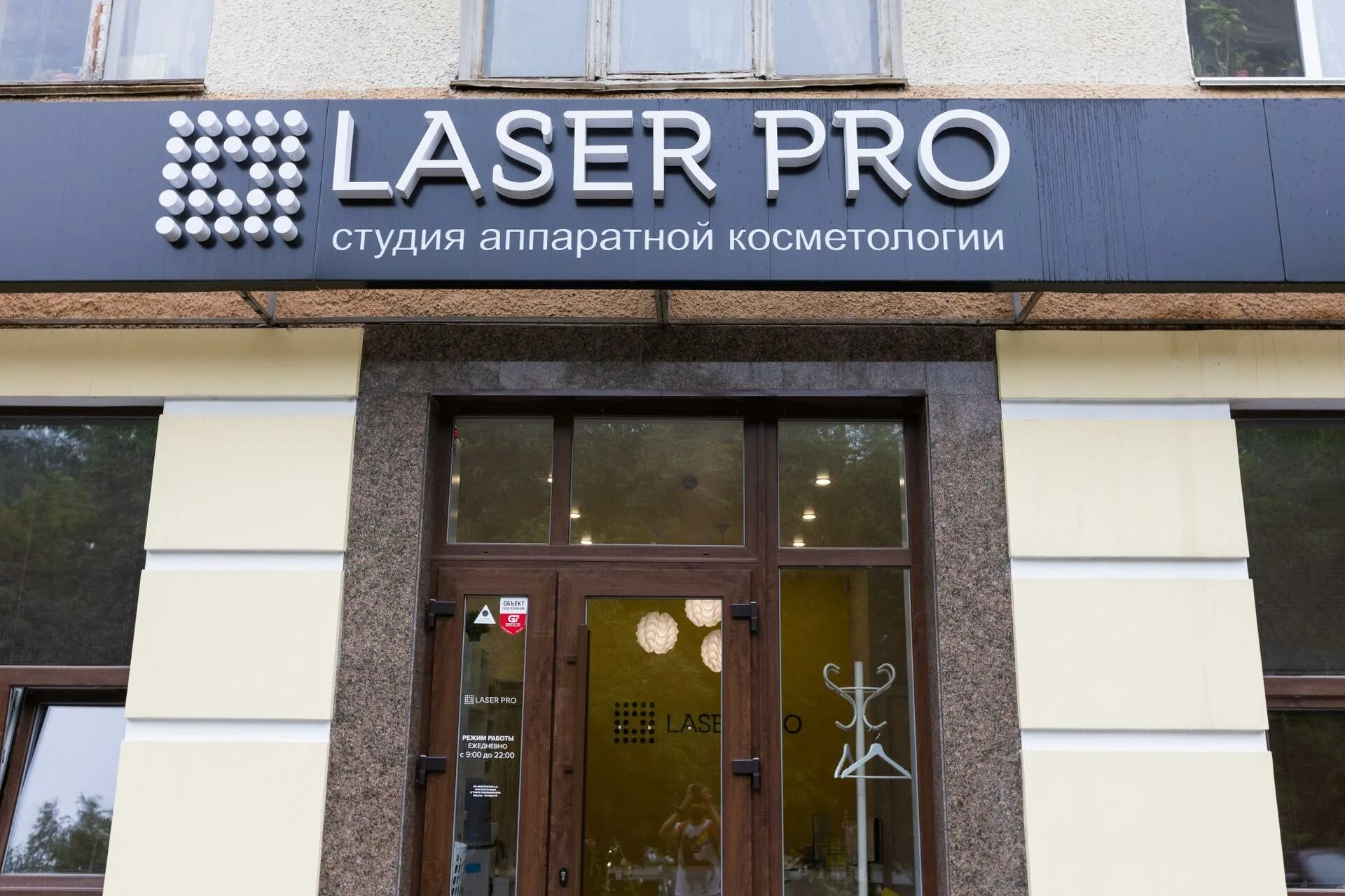 Студии лазера. Laser pro ярославская ул. Laser pro москва. Laser pro ярославль. Laser pro.