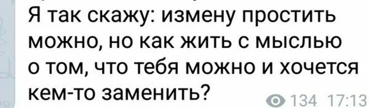 Если мужчина изменял бывшей. Можно ли простить измену. Как можно простить измену. Можно ли простить предательство. Можно ли проститпредательство.