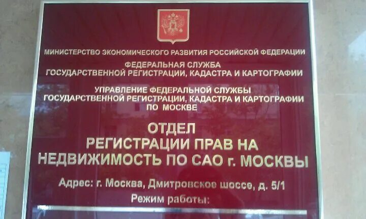 Федеральная служба гос регистрации кадастра и картографии. Службы государственной регистрации кадастра и картографии по Москве. В управлении Федеральной службы госрегистрации. Отдел регистрации. Отдел регистрации прав