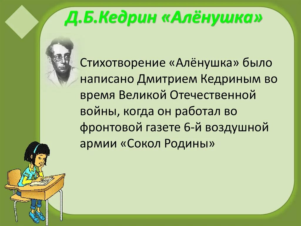 Д кедрин аленушка стихотворение