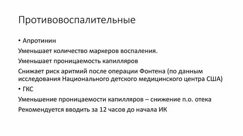 Апротинин