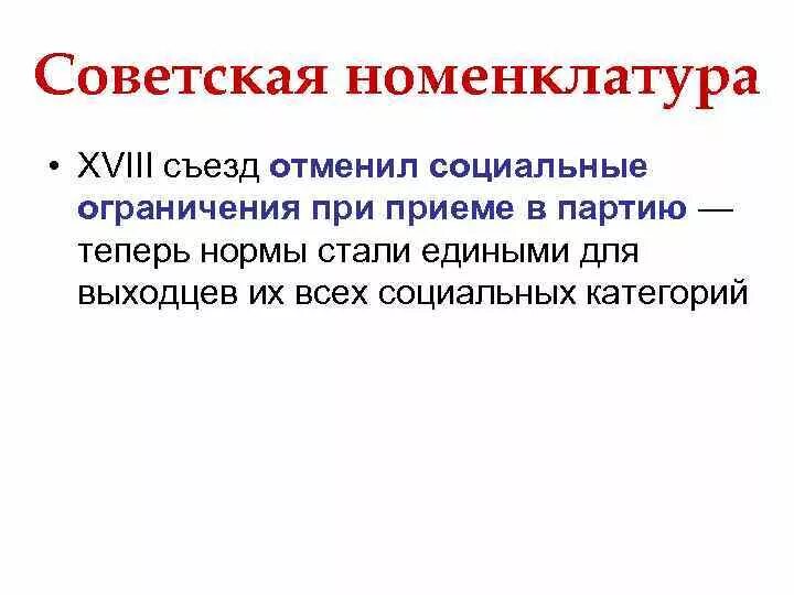 Какими привилегиями пользовались