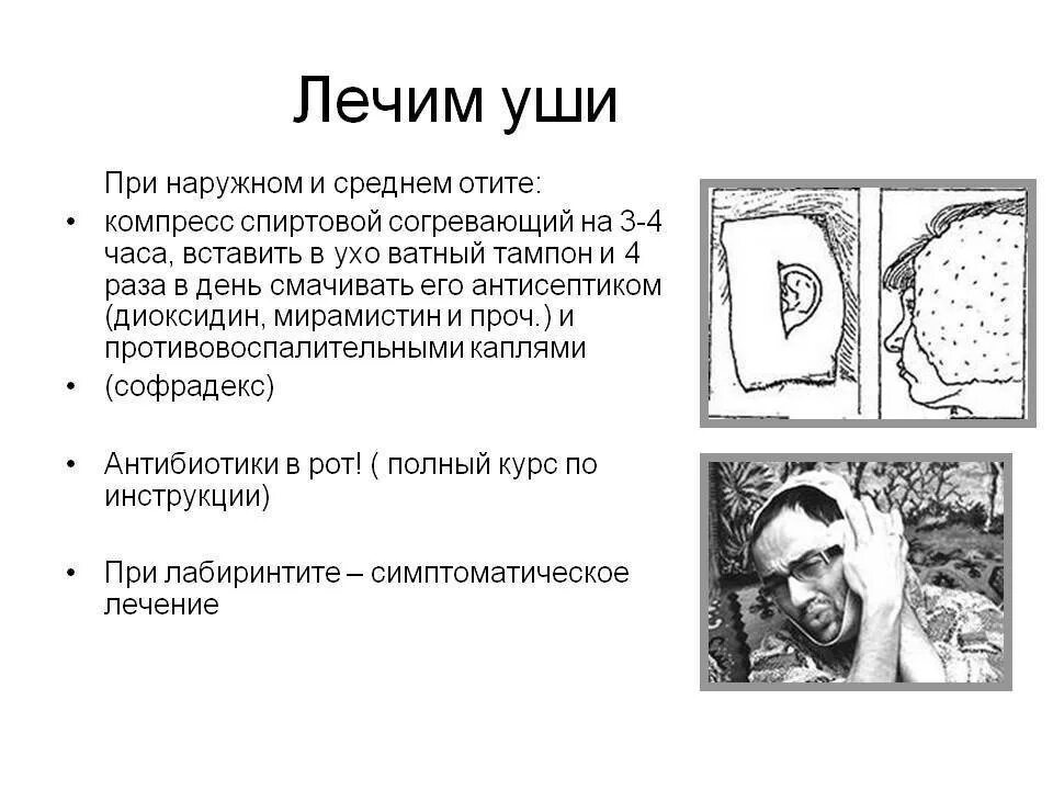 Согревающий компресс на ухо ребенку. Наложение компресса на ухо. Наложение согревающего компресса на ухо. Как делать компресс на ухо.