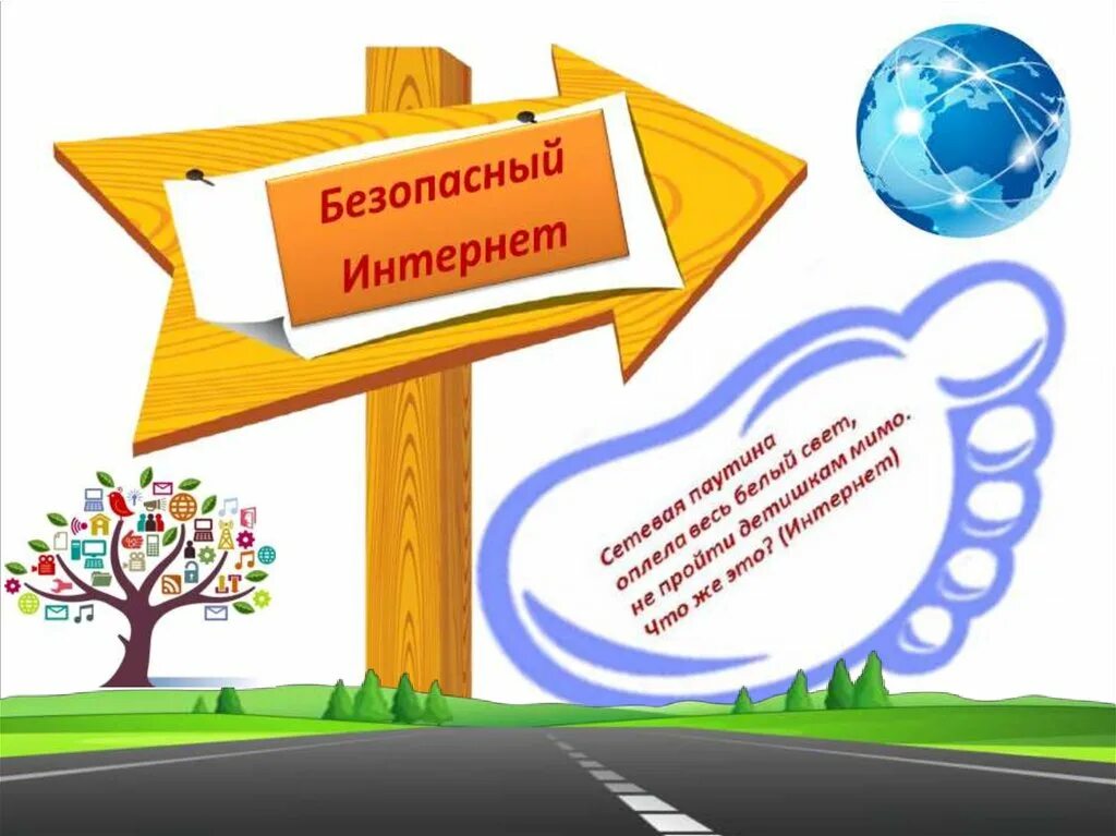 Безопасный интернет. Безопасный интернет надпись. День безопасности в интернете. Баннер безопасный интернет