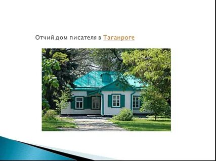 Рассказ а п чехова дома