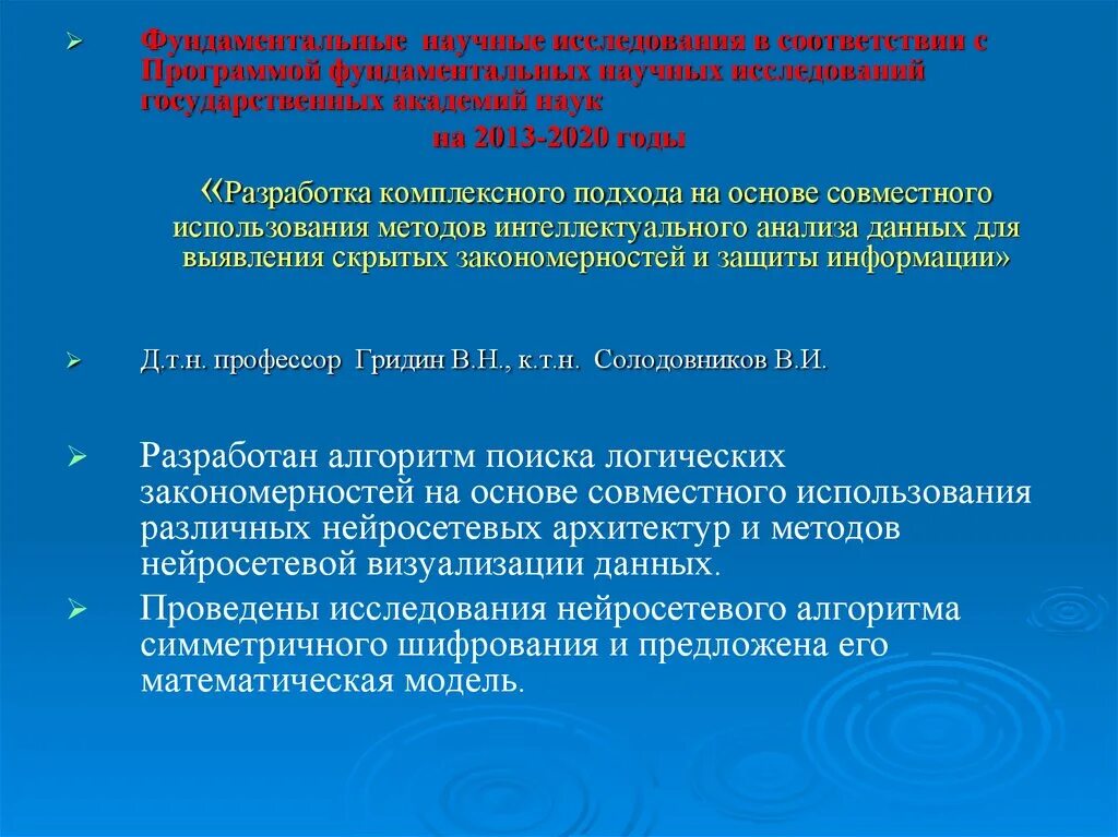 Фундаментальные научные исследования это. Методы интеллектуального анализа данных. Фундаментальные научные исследования для презентаций. Интеллектуальные методы.