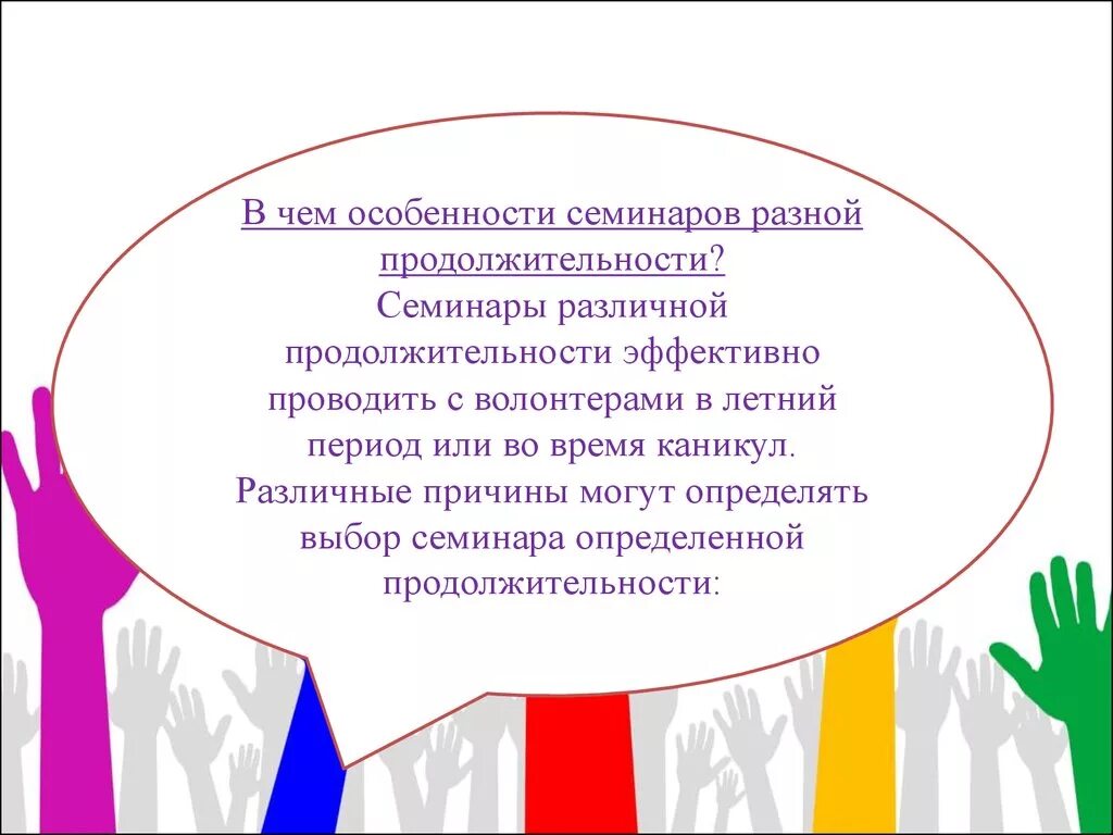 Семинар характеристика. Особенности семинара. Урок-семинар особенности. Особенности семинаров для подростков. Выступление на семинаре Длительность.