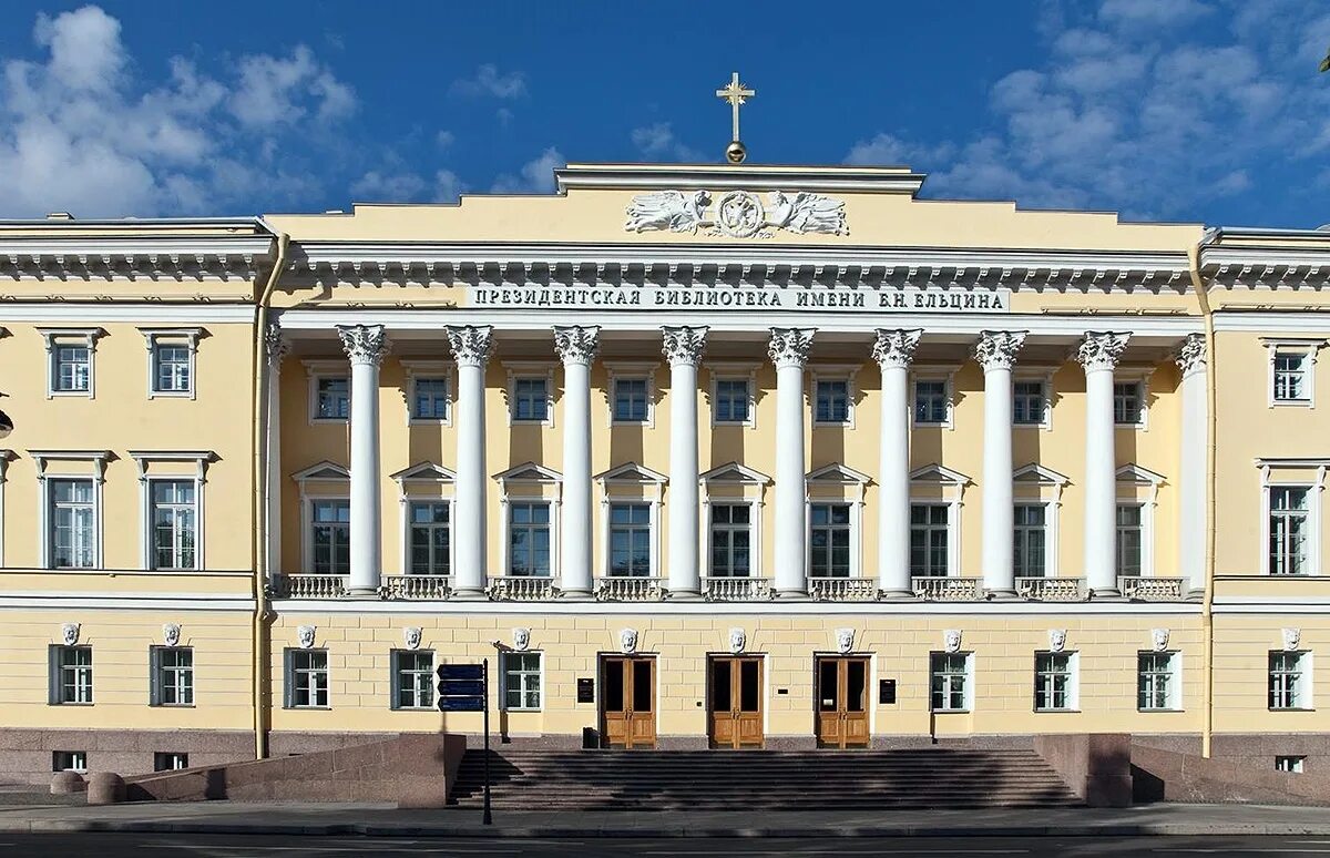 Президентская библиотека б ельцина. Президентская библиотека Санкт-Петербург. Сенатская площадь библиотека Ельцина. Библиотека им Ельцина Санкт-Петербург. Президентская библиотека имени б. н. Ельцина.