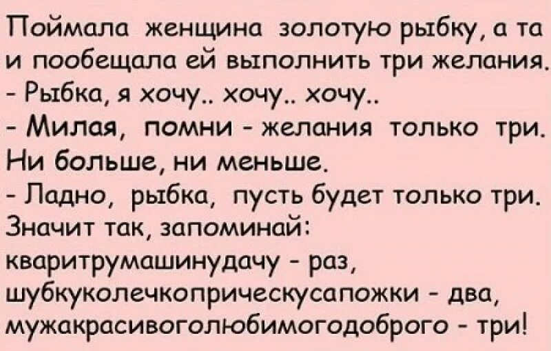 Три желания мужчины. Анекдоты. Смешные анекдоты. Прикольные анекдоты. Анекдоты свежие.