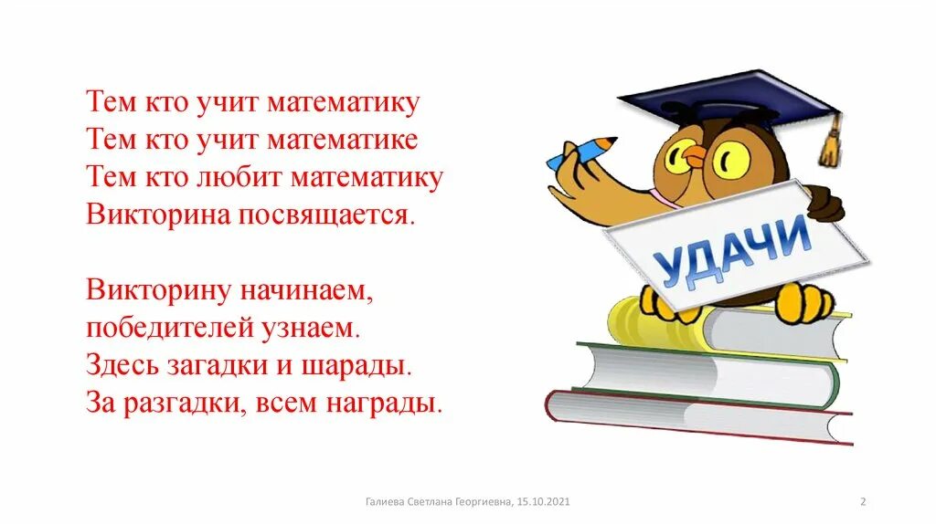 День математика день математика просто. Всемирный день математики. День математики презентация. Неделя математика. Всемирный день математики картинки.