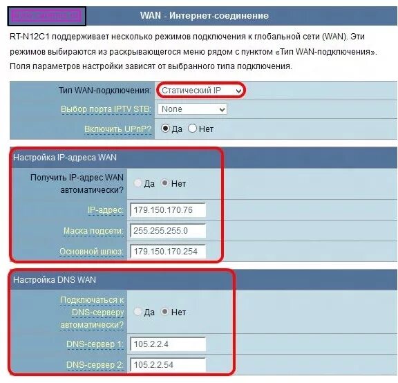 Тип подключения Wan. Основные настройки Wan. Wan IP-адрес. Настройка IP адреса Wan. Ip интернет соединения