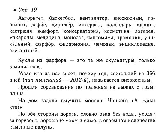 Русский язык 6 класс упражнение 661. Русский язык 6 класс упражнение 19. Родной русский язык 6 класс 19 упражнение. Родной язык 19 упражнение.