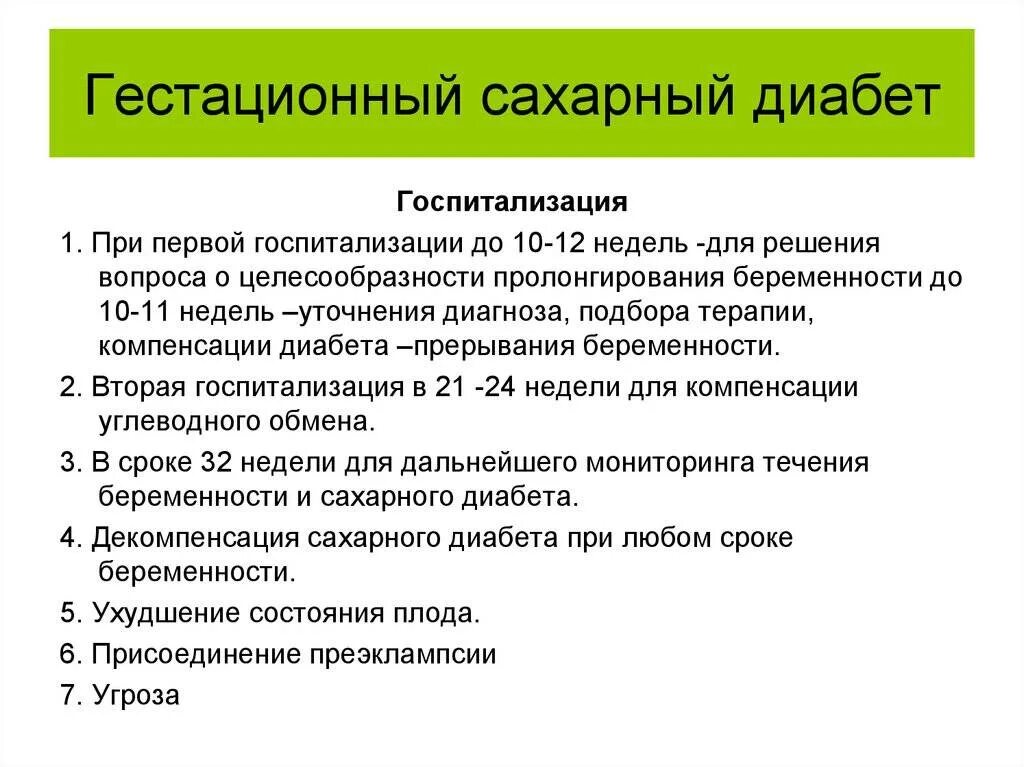 Диабет при беременности последствия. Гестационный сахарный диабет. Гестацмонныйссахарный диабет. Гестационный несахарный диабет. Гестационный сахарный диабет сахар.