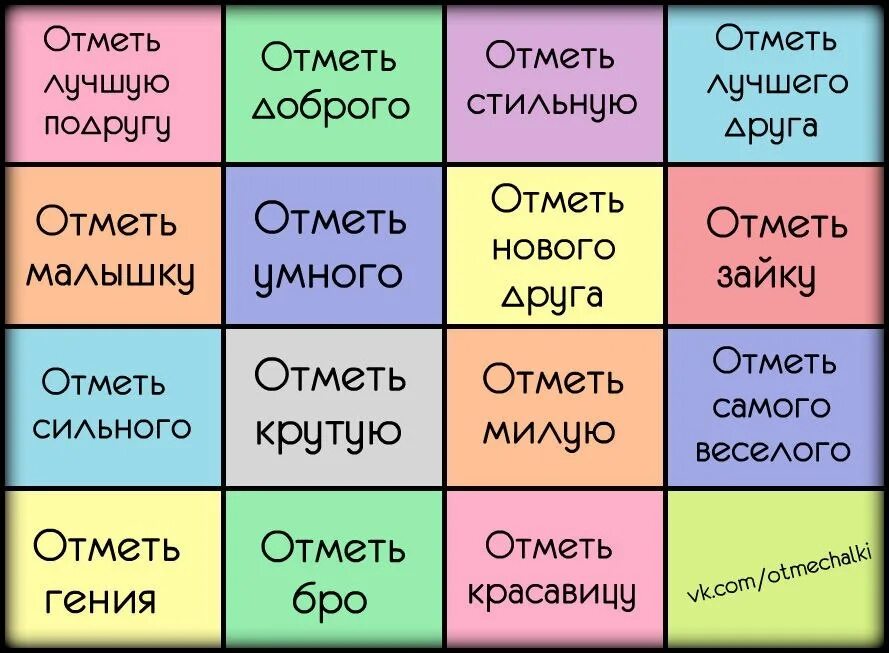 Можно ли отмечать. Отметь своих друзей. Картинки отметь друзей. Отметь лучших друзей. Отметь подруг картинка.