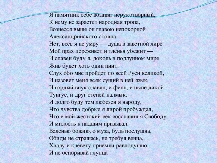 Памятник стихотворение Пушкина. Памятник Пушкин стих. Стихотворение Пушкина памятник текст. Памятник Пушкин текст. Памятник стих текст