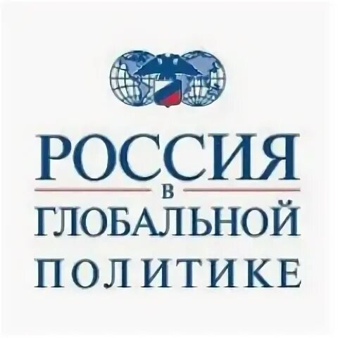 Мировая политика 9