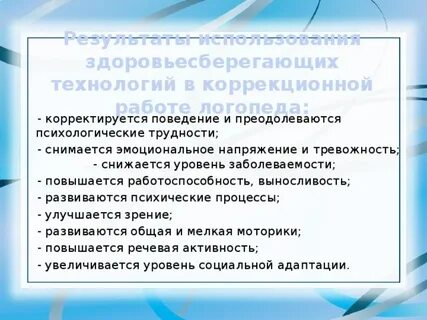 Коррекционные технологии