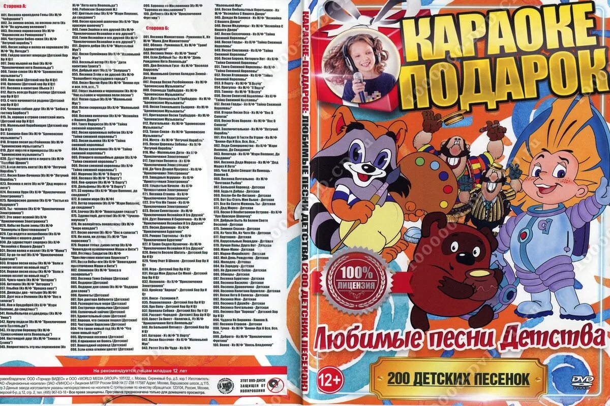 Видео караоке детские. Караоке для детей диск DVD. Диск караоке для детей мультфильмов. Любимые песенки детства двд. Диск с детскими песнями.