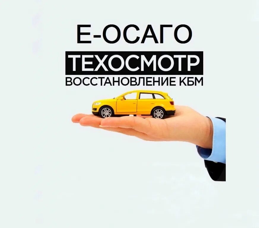 Оформить автострахования