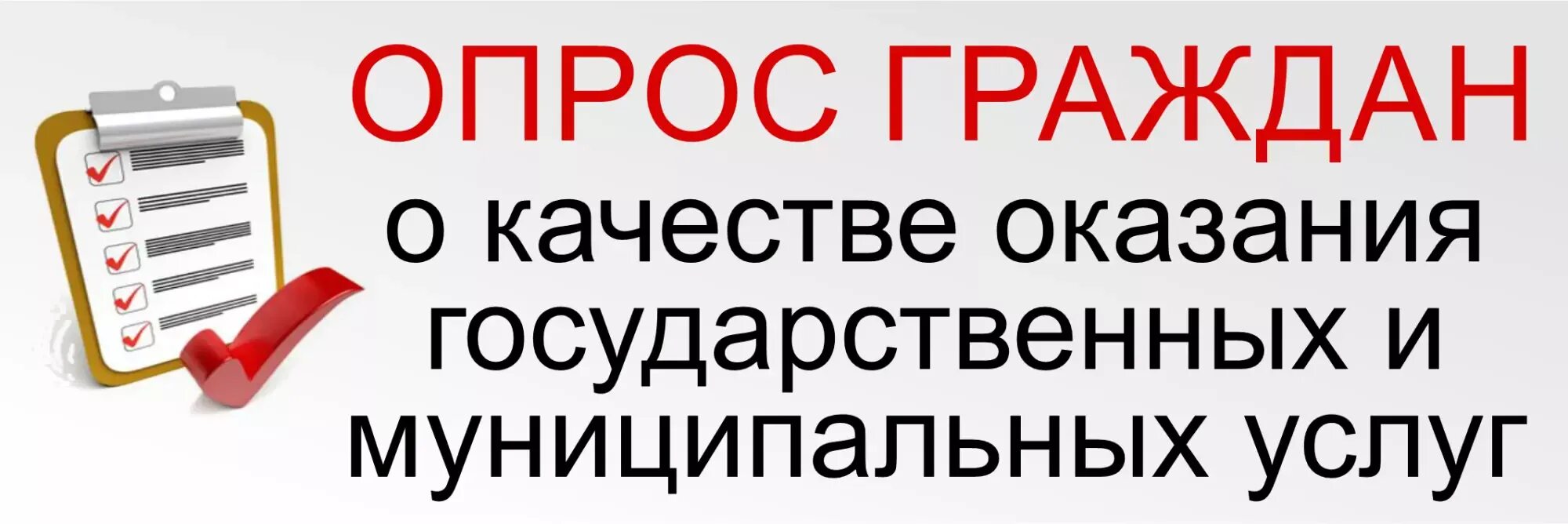 Качество оказания государственных муниципальных услуг. Опрос качества оказания услуг. Опрос о качестве оказания государственных и муниципальных услуг. Опрос о качестве условий оказания услуг. Качество муниципальных услуг.