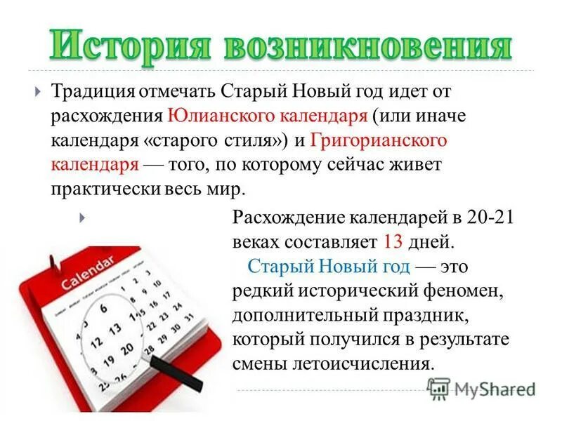 Новый и старый стиль календаря разница