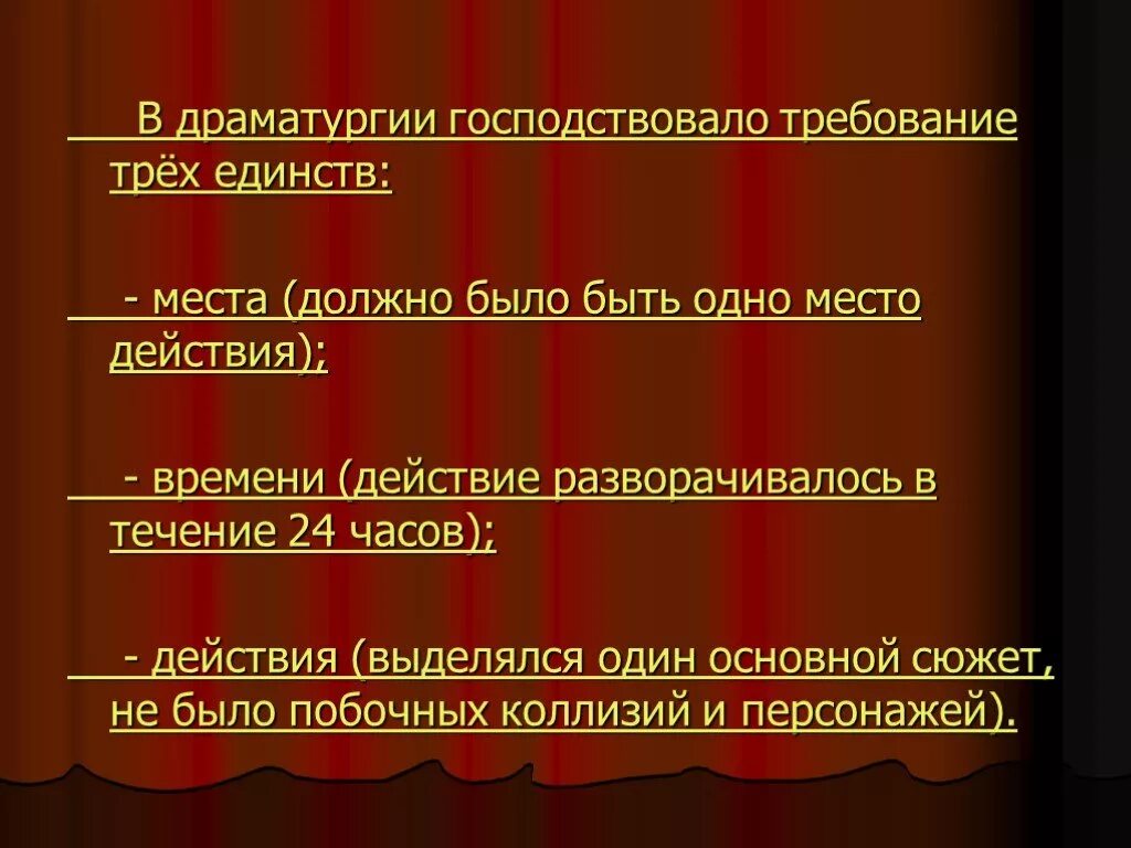 Драматургия. Теория драматургии. Основные особенности драматургии. Основные законы драмы.