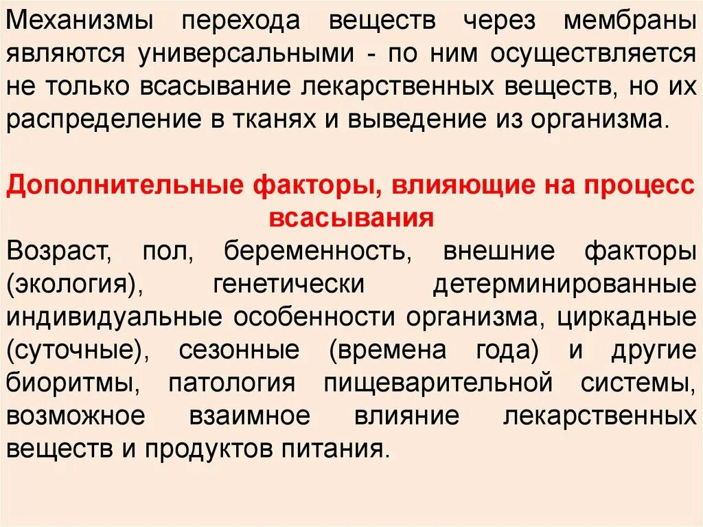 Механизмы всасывания фармакология. Всасывание лв основные механизмы. Активный механизм всасывания. Всасывание лв основные механизмы. Активный механизм всасывания.