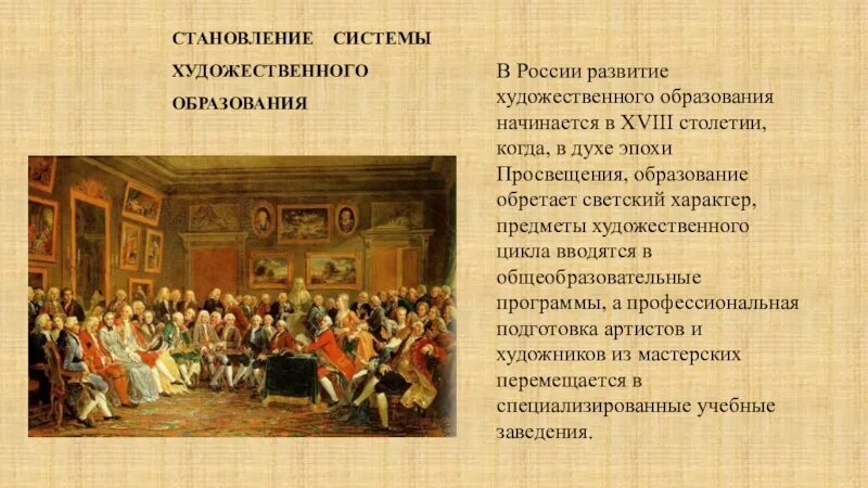 Светская школа 18 века в России. Образование 18 века в России. Образование в России в XVIII В.. Оюразование в Росси в 18 веке. Различие духовного и светского образования