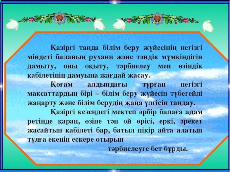 Білу маңызды. Жер сағаты презентация. Стенд Рухани жангыру в школе. Туған жерім Казахстан сочинение. Цель проекта туган жер - туган ел по программе Рухани жангыру.