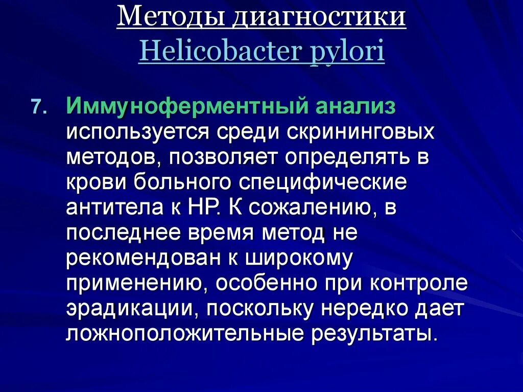 Ифа helicobacter pylori. Ифа исследование хеликобактер пилори. контроль эрадикации хеликобактер пилори. метод диагностики для контроля эрадикации helicobacter pylori:. ифа на helicobacter pylori.