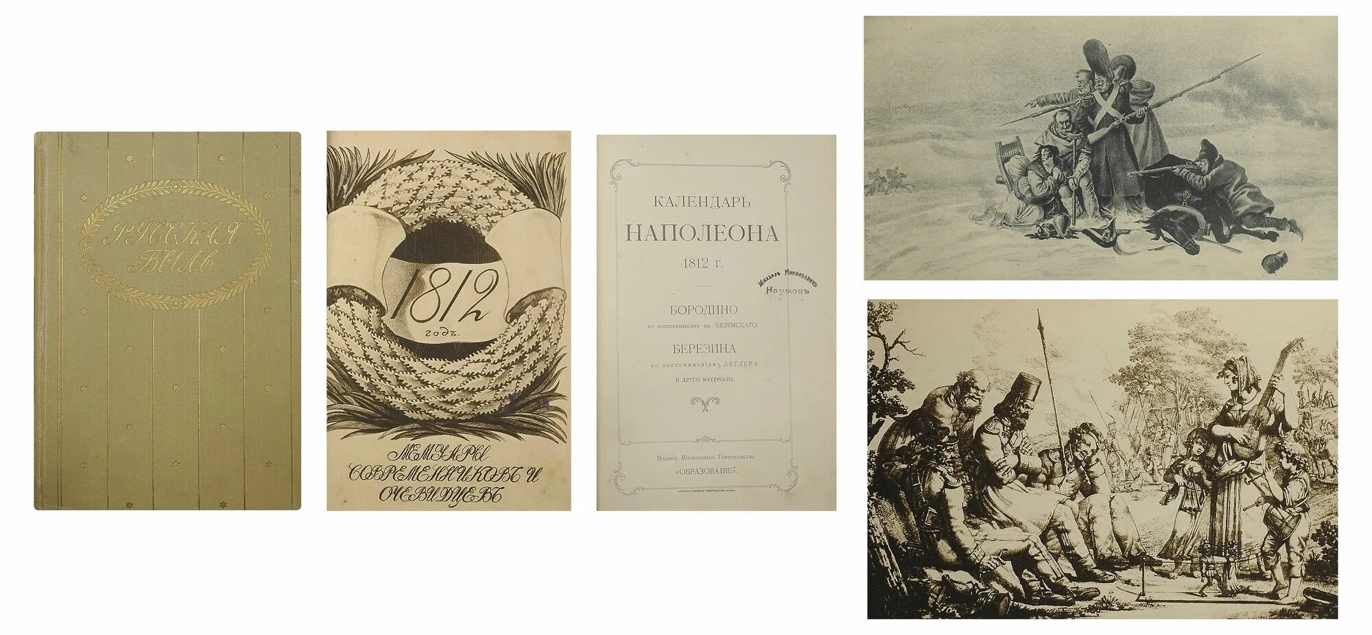 портрет якушкин. наполеон бонапарт злой. бородинское сражение 1812 коллаж. 1812 год в воспоминаниях современников. 1812 год в воспоминаниях современников.