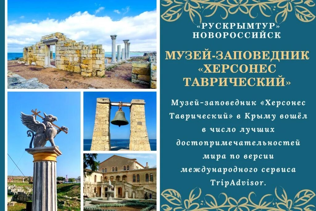 Музей-заповедник Херсонес Таврический логотип. Музей в Херсонесе Таврическом. Херсонес Таврический музей-заповедник маршрут. Херсонес Таврический Севастополь история. Билеты херсонес таврический