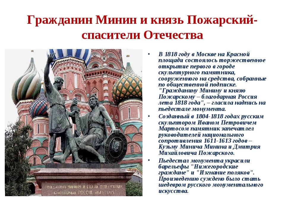 Рассказ патриот россии 5 предложений. Гражданин Минин и князь Пожарский спасители Отечества. Рассказ о Минине и Пожарском.