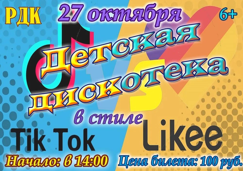Дискотека 2017. Название детской дискотеки. Школьная дискотека. Название детских дискотек. Диско шар.