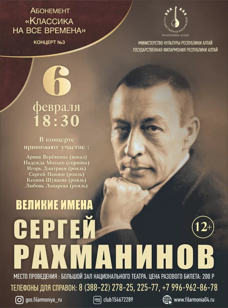 Рахманинов великие произведения. Рахманинов 150. Рахманинов афиша. Афиша Рахманинова.