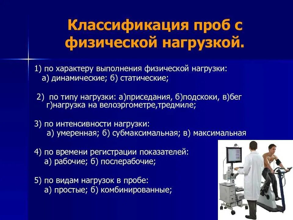 Метод функциональной пробы. Функциональные пробы с нагрузкой. проба с физической нагрузкой. функциональные пробы в кардиологии. функциональные нагрузочные пробы в кардиологии.