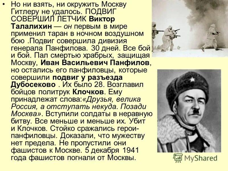 Герои отечественной войны окружающий мир. Подвиги Великой Отечественной войны. Подвиги героев Великой Отечественной войны. Подвиги летчиков в Великой Отечественной войне 1941-1945. Подвиг на войне.