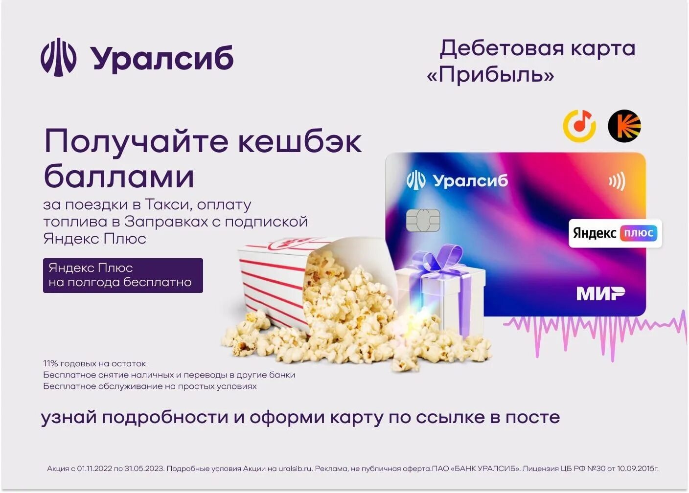 Уралсиб карта привилегии. Дебетовая карта «прибыль» от «банка уралсиб». Дебетовая карта «прибыль» от «банка уралсиб». Уралсиб дебетовая карта прибыль условия. Карта прибыль уралсиб.