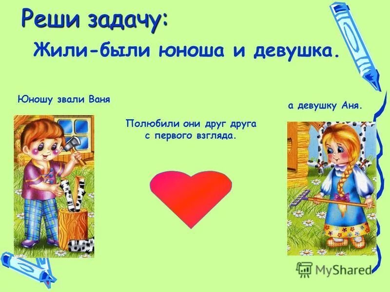 реши задачу жили были. математическая сказка задача. сказка про математику. составь по рисунку задачу в которой. реши задачу жили были.