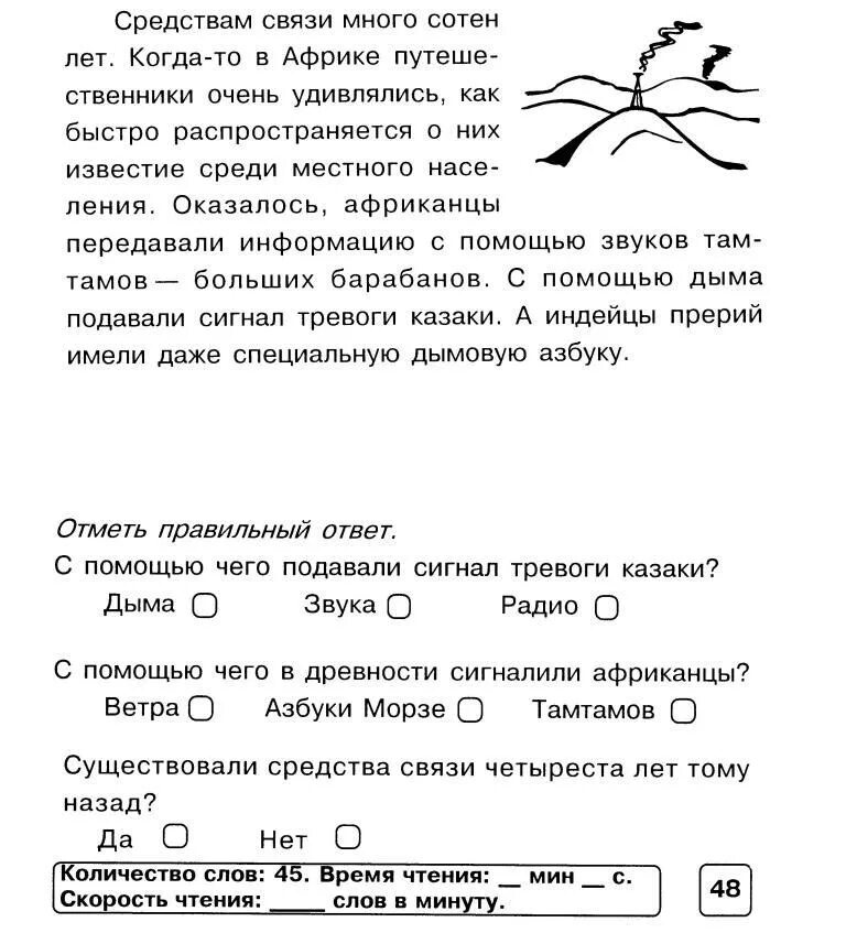 Познавательные тексты для детей. Чтение на скорость 1 класс первое полугодие. Осознанное чтение 2 класс тексты с заданиями. Текст для чтения 2 класс с вопросами. Текст для первого класса для чтения с заданиями.